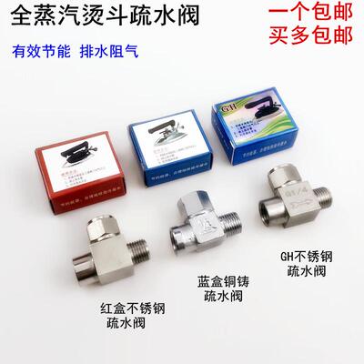 全蒸汽烫斗疏水阀1/4二分节能型节气输电熨斗不锈钢自动排水阀门