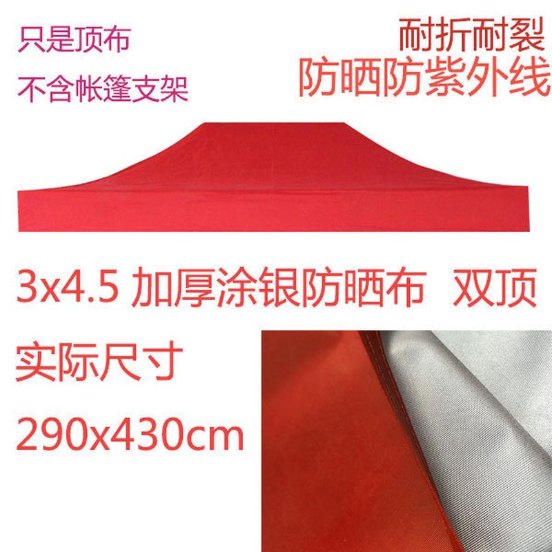 四角四脚帐布加厚户外帐篷顶篷布3x3米防雨篷布遮阳伞布摆摊夜市