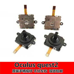 原装oculus quest2 手柄摇杆 Oculus Rift S方向杆quest3维修配件