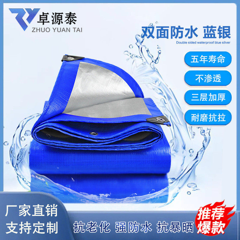 棚布加厚货车蓝银篷布pe塑料布防水布遮阳布户外防晒防雨批发