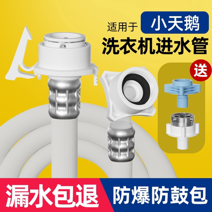 适用小天鹅原装全自动波轮滚筒洗衣机进水管软管加长接水管注水管