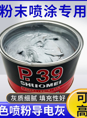 灰色喷粉导电灰粉末喷涂专用耐高温200度300度腻子P39合金灰