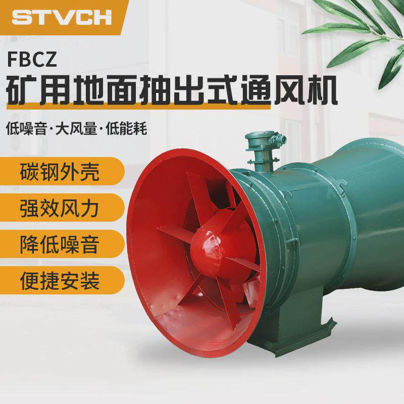 厂家直供fbcz矿用地面抽出式通风机管道式流通抽风机