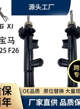 适用BMWX3F25F26前电感汽车减震器3711679702537116797026