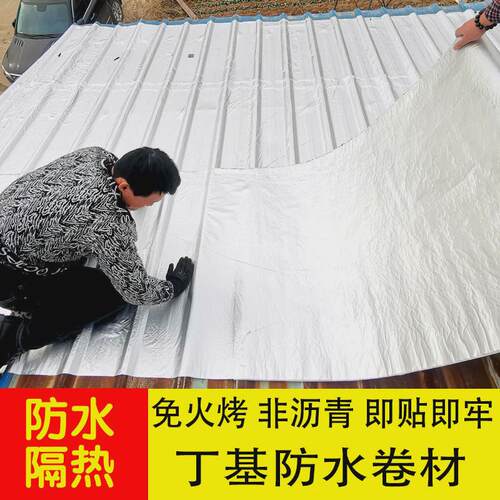 屋顶平房屋面楼顶丁基sbs防水材料漏水卷材沥青自粘补漏强力胶带