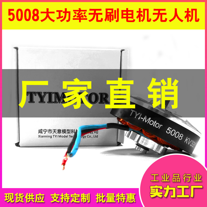 5008无刷电机航模航拍植保无人机遥控高速盘式马达大功率包邮爆款
