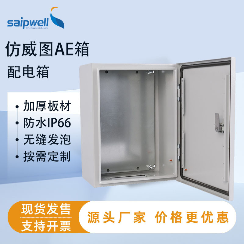 仿威图配电柜AE箱防尘防水威图机柜电控柜壁挂箱电气控制箱基业箱