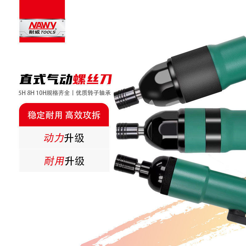台湾耐威工业级直式气批高频使用风批强力大功率气动螺丝刀