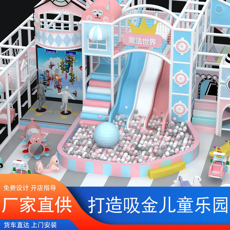 大型室内儿童乐园淘气堡游乐设备商场小区售楼部亲子益智互动设施