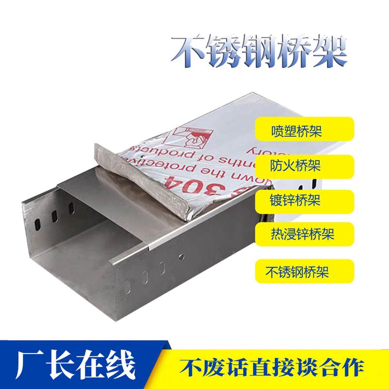 不锈钢电缆桥架100金属防火梯式明装塑铝合金槽式喷镀锌线槽桥架