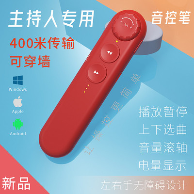 婚礼主持人手卡司仪宝P1专用抗干扰可穿墙音控翻页笔无线超远距离