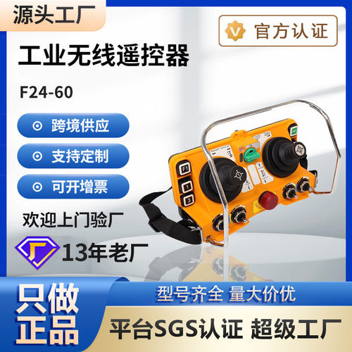 禹鼎伟控F24-60起重机驾驶室吊车吊机龙门吊航吊行车工业遥控器
