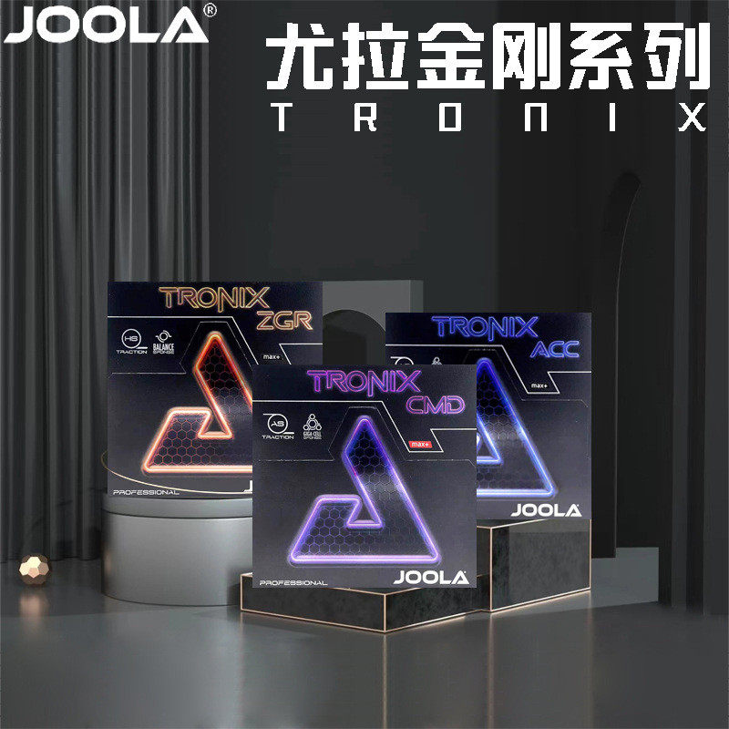 JOOLA尤拉金刚乒乓球胶皮尤拉金刚ACC金刚CMD金刚ZGR反胶套胶