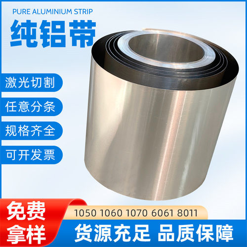 10501060铝箔铝皮卷保温材料1100铝带3003-O态铝合金板8011铝片