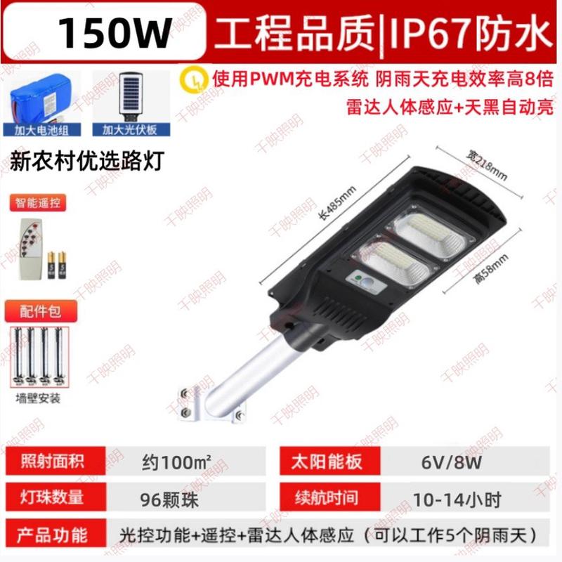 一体化太阳能路灯户外灯道路灯庭院灯农村防水超亮感应灯照明