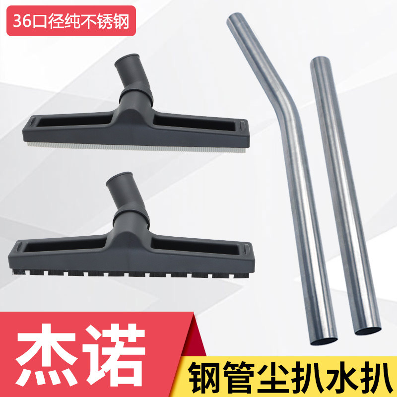 杰诺JN202/502S工业家用吸尘器配件大全地刷尘扒水扒吸头钢管通用