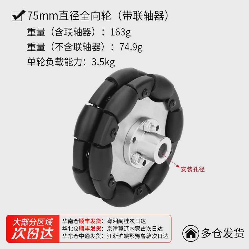 【直径75mm】omnia系列全向轮内径金属轮毂可选主动轮从动带轴承