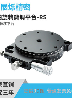 R轴手动旋转平台 RS60/EGZR 高精度小型精密位移微调微型滑台