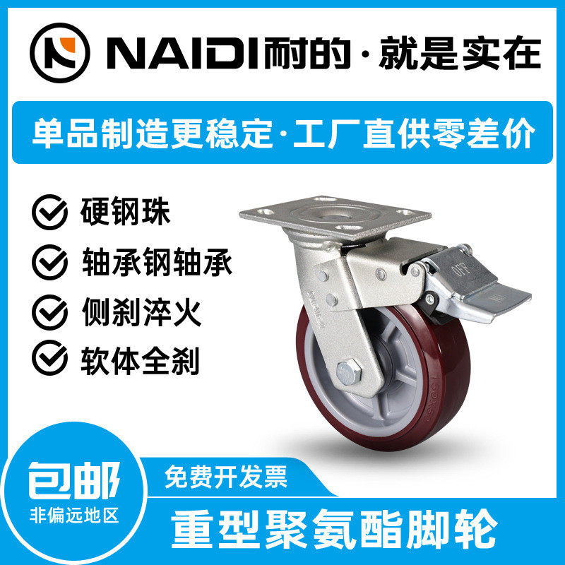 耐的脚轮4寸定向5寸万向轮带刹车6寸侧刹车8寸重型工业聚氨酯脚轮,基础建材,脚轮/万向轮,淘宝优惠券,粉丝福利购,淘宝优惠卷