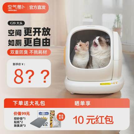空气萝卜c20大头智能猫砂盆全自动大号猫咪电动铲屎机厕所防臭