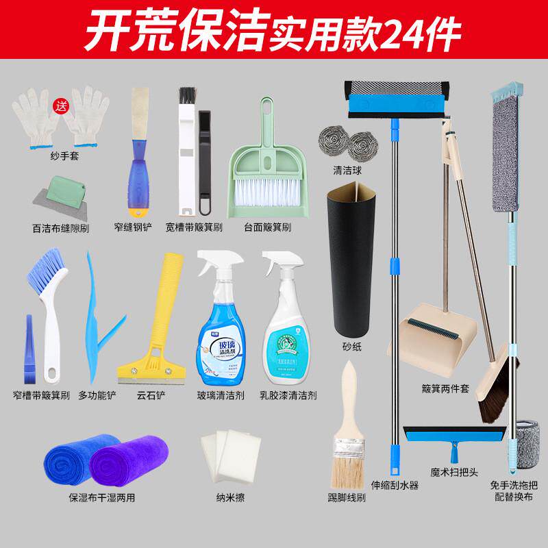 新房开荒保洁工具套装搞清家政打扫卫生专用装修后清理大全洁
