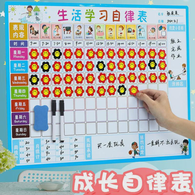 儿童成长自律表磁性墙贴小学生好习惯养成行为打卡学习计划表好用