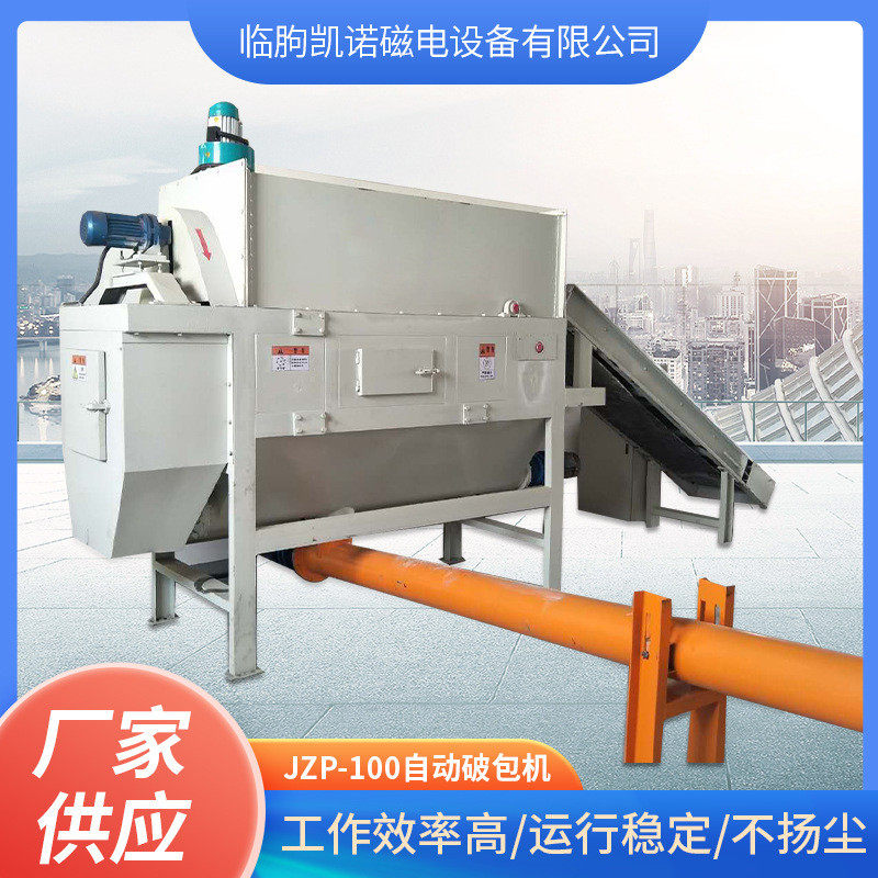 自动物料破包机粉末颗粒破包加料机无尘自动拆袋机拆袋投料机