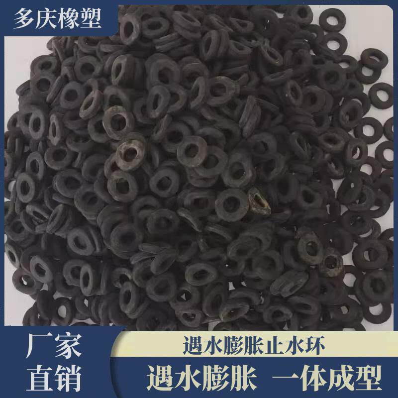 遇水膨胀止水环建筑钢筋止水圈橡胶圈密封垫PVC圆形厂家直销