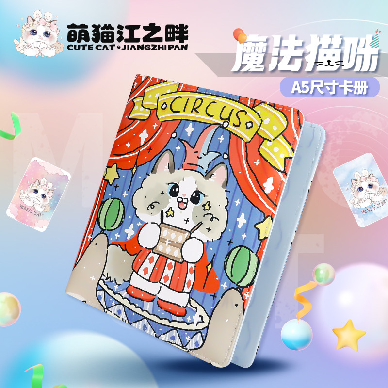 萌猫江之畔 魔法猫咪卡册 A5型集卡册 专辑小卡册 A5收集册 活页