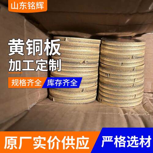 h62黄铜板 黄铜圆片形状任意激光切割零切 激光雕刻装饰