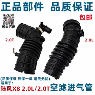 输气管 适用陆风X8增压器进气管空气进气管 空滤空气胶管汽油2.0T