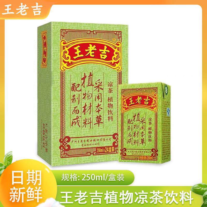 新货王老吉瓶装24整箱凉茶250ml盒装16盒/24盒绿盒礼盒装清火提神