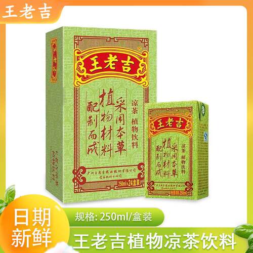 新货王老吉瓶装24整箱凉茶250ml盒装16盒/24盒绿盒礼盒装清火提神