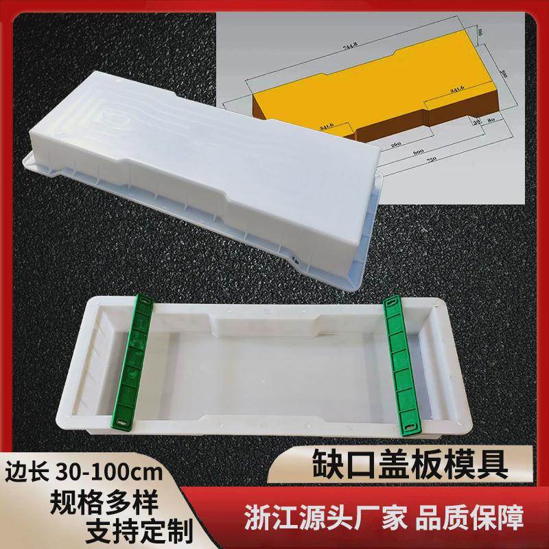 边沟盖板模具高速公路排水沟盖板塑料模具隧道上字缺口盖板模具厂