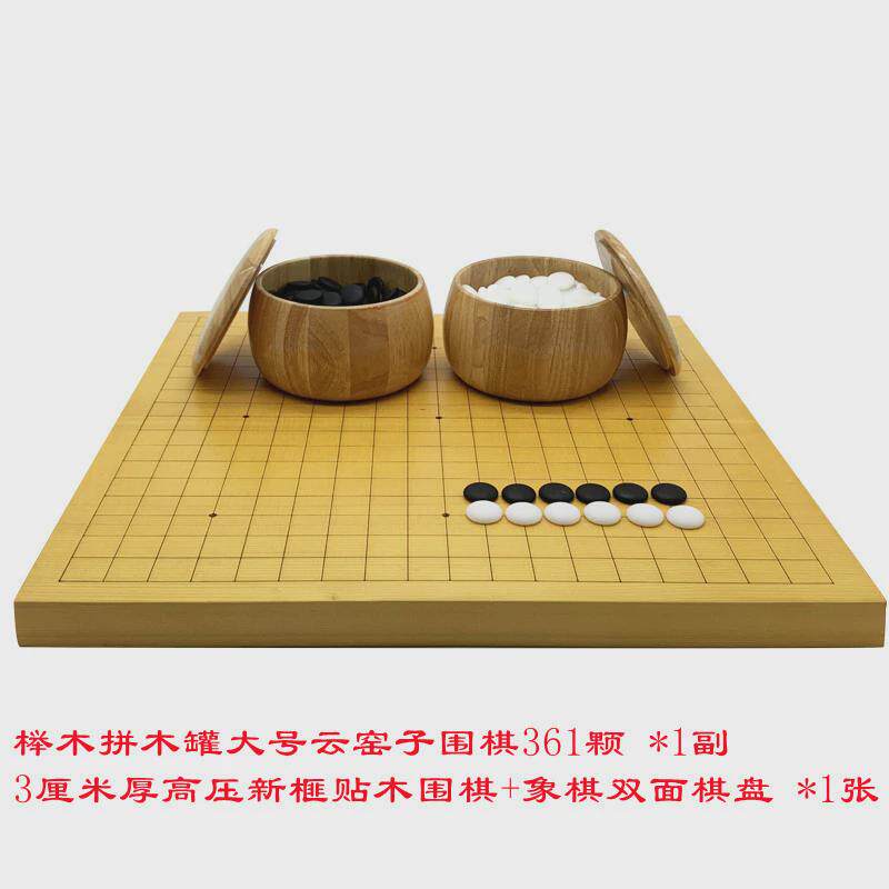 云子围棋五子棋象棋入门初学者成人学生三用套装实木棋罐双面盘