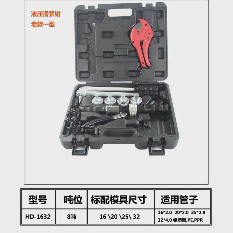 pex-1632液压滑紧钳压滑紧件压管扩管工具地暖水暖ppr水管接钳