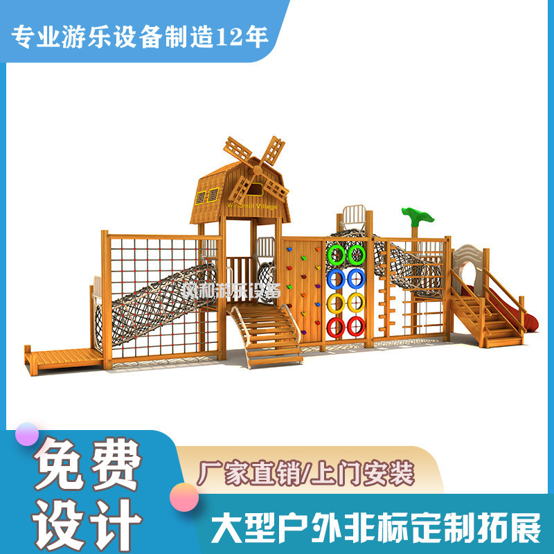 户外大型滑梯木质拓展攀爬架钻网幼儿园组合儿童体能拓展游乐设施