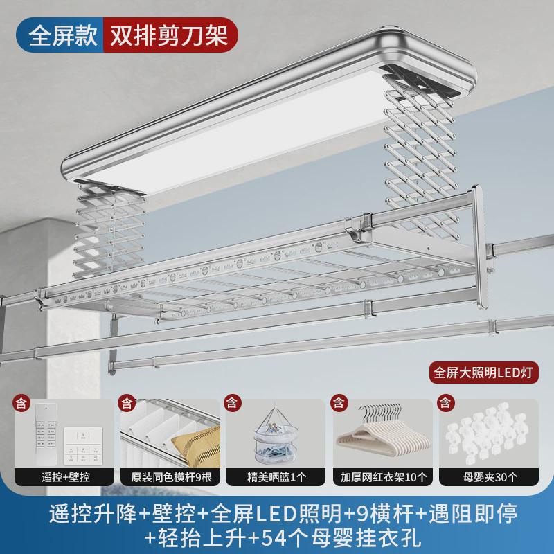 电动晾衣架凉晒杆全自动智能声遥壁控升降机家用阳台双排剪刀架
