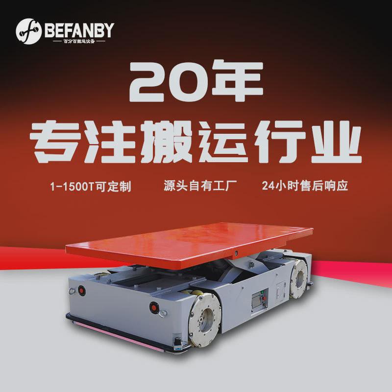 货物搬运无人自动化小车PLC控制agv智能平车载重无轨电动平板车