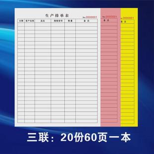 现做三联工厂车间收据生产排单表计划任务记录本工人产量统计每日