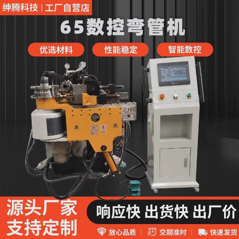 弯管机户外家具弯曲一次铜管铁管成型弯弧机65cnc全自动弯管机