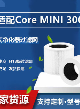 适配levoit空气净化器配件coremini-rf替换过滤网活性炭滤芯hepa