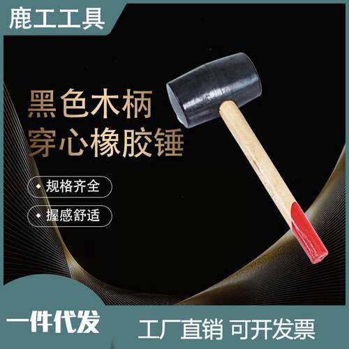 木柄橡胶锤装修安装锤黑皮锤板瓷砖大理石橡皮鎚子木榔头木槌