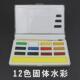雄狮水彩颜料粉饼12色18色绘画初学者水粉颜料入门便携式 固体水彩