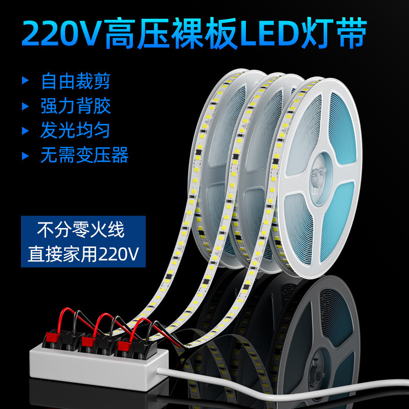 免驱动灯带led灯带条自粘高亮套管线性槽220v高压2835裸板批发