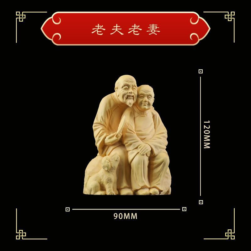 【老夫老妻】黄杨木实木雕刻相亲相爱家居摆设现代电视装饰摆件