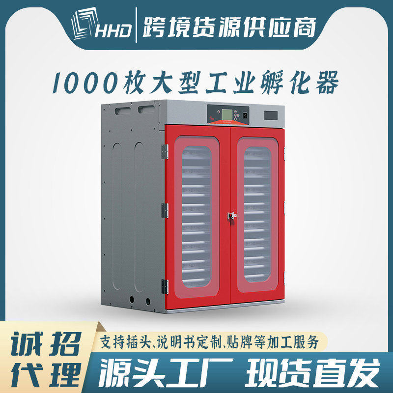 HHD中国红孵化器176-10000枚孵化器小鸡鸽子鸵鸟蛋孵化机孵化养
