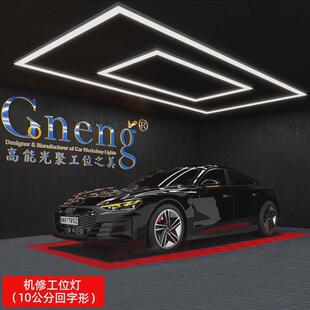 洗车房蜂窝灯汽车美容工位灯Led机维修间店吊顶灯光架子灯饰光源