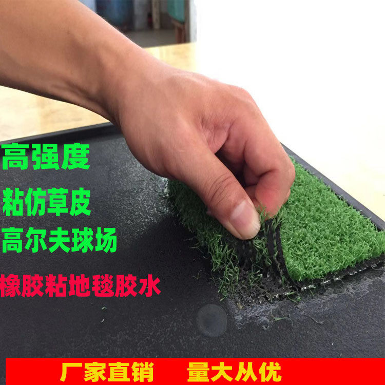 仿真草坪胶粘接高强度高尔夫打击垫橡胶水假草坪胶足球场地毯胶水,文具电教/文化用品/商务用品,胶棒,淘宝优惠券,粉丝福利购,淘宝优惠卷