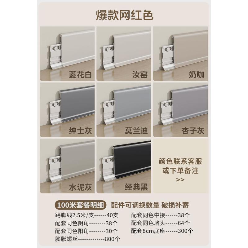 铝合金踢脚线6cm8cm加厚极简卡扣式不锈钢金属踢脚线铝合金地新款